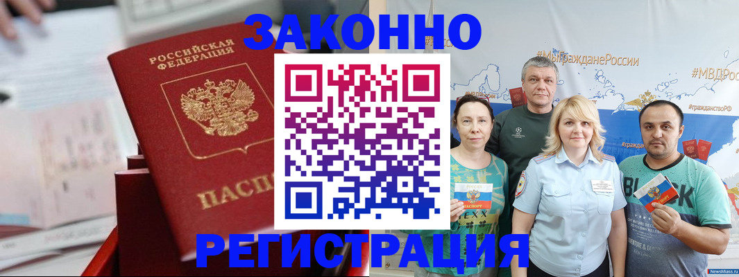 прописка в Пятигорске