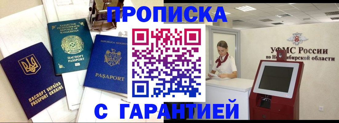 прописка штамп в Пятигорске