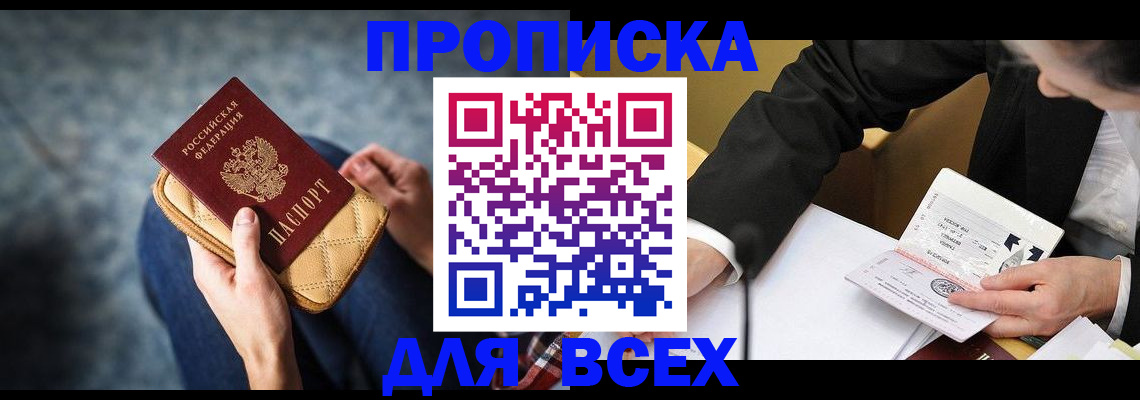 прописка для военкомата в Пятигорске