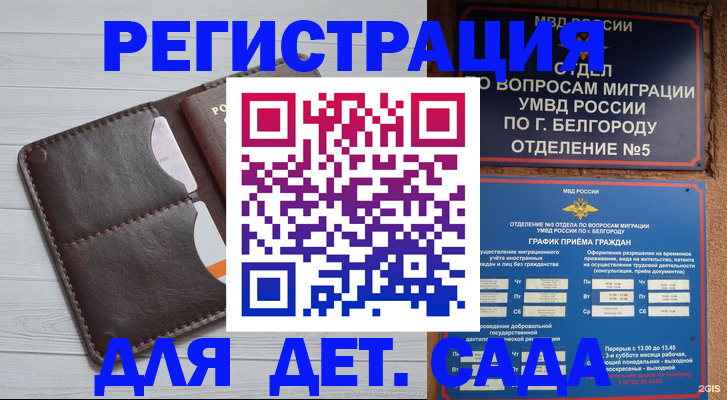 прописка регистрация в Пятигорске